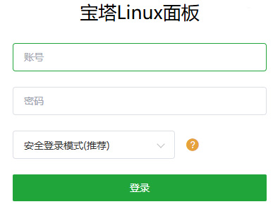 宝塔Linux面板登录界面