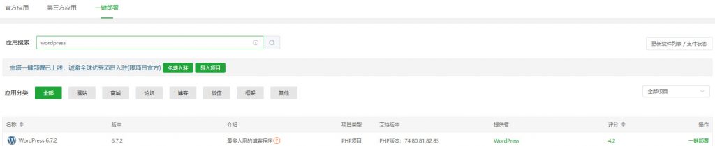 Linux面板WordPress应用