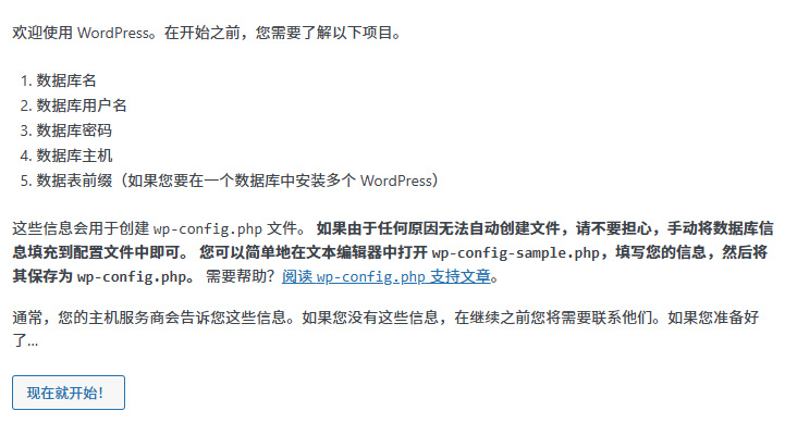 WordPress开始配置