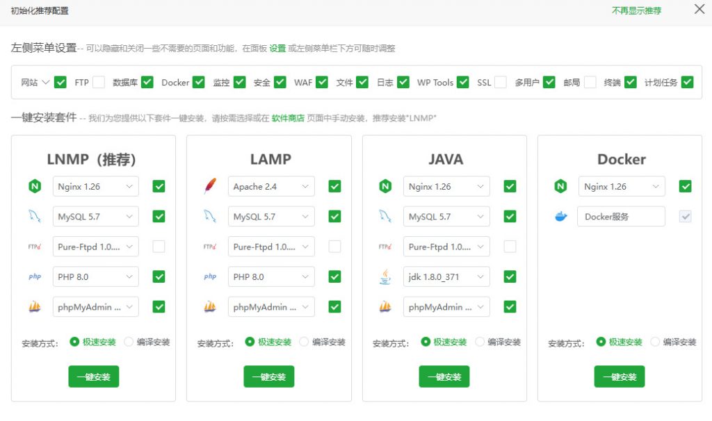 Linux面板初始化配置