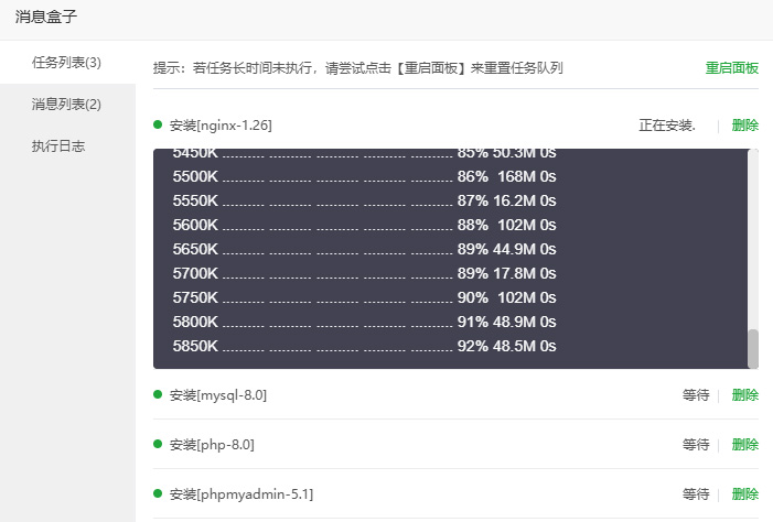 Linux面板配置开始安装