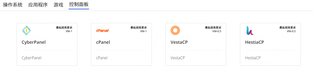 Evoxt云服务器安装控制面板