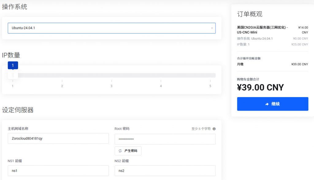 ZoroCloud云服务器