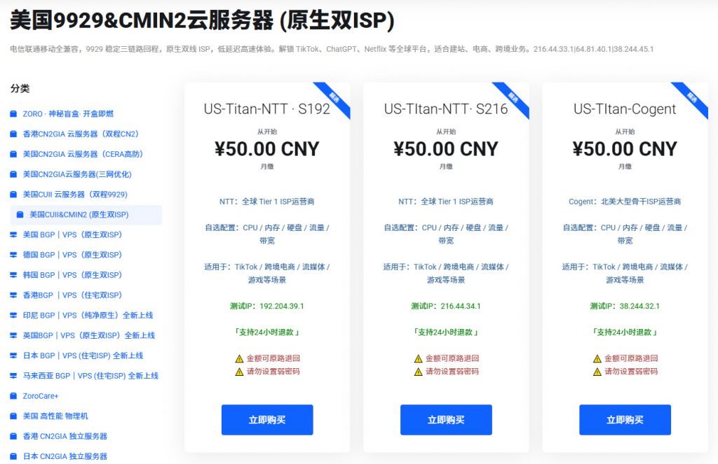 ZoroCloud云服务器