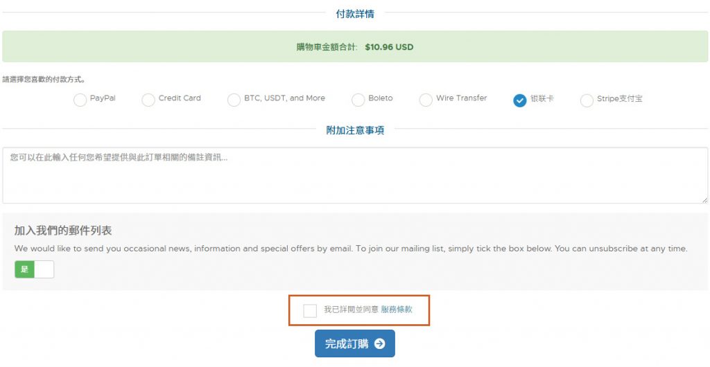 RackNerd云服务器付款方式