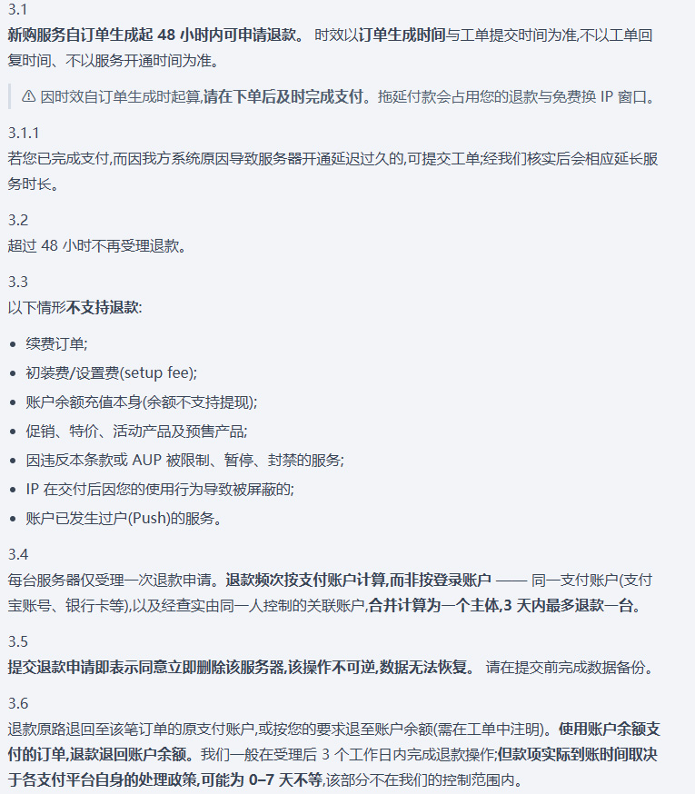 六六云的退款政策