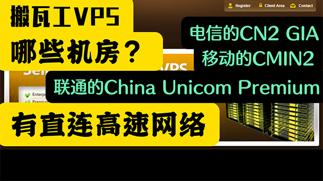 搬瓦工VPS云服务器哪些机房有CN2 GIA，CMIN2等直达国内的高速网络线路