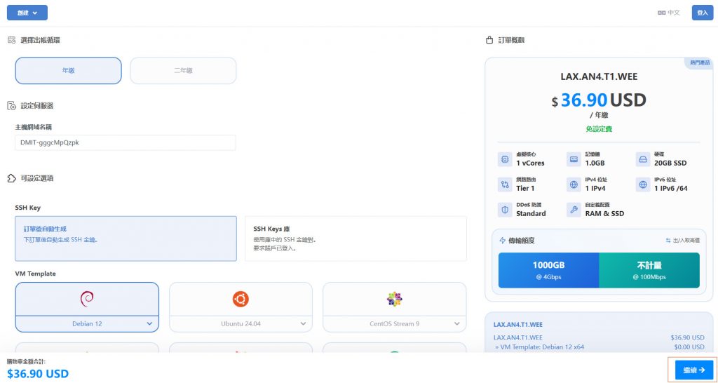 DIMIT云服务器VPS