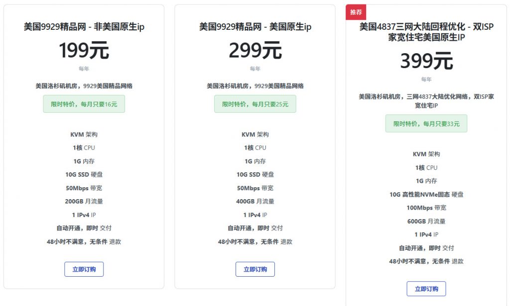 丽萨主机特价VPS