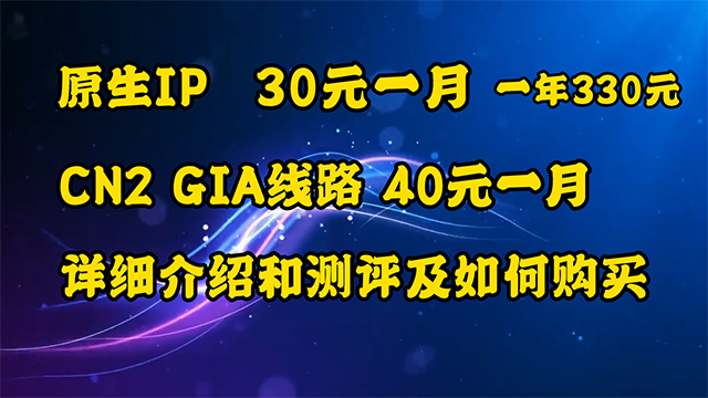 千宿云VPS原生IP只需40元测评和详细介绍及如何购买