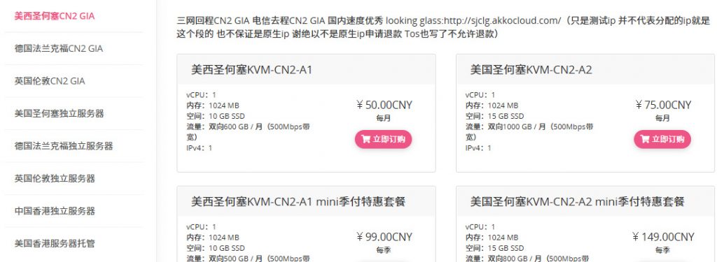 AkkoCloud云服务器