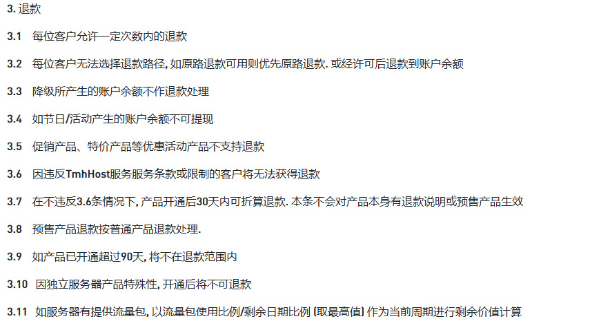 tmhhost云服务退款条款