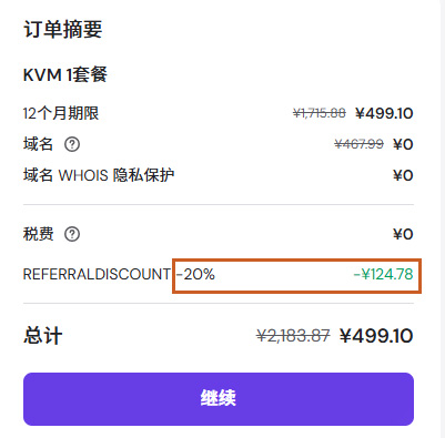 hostinger优惠