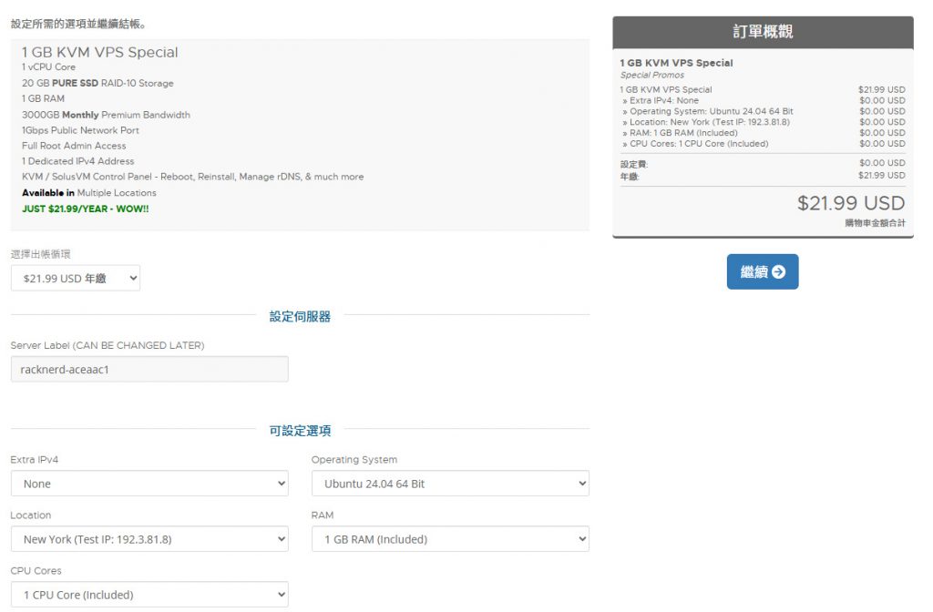 RackNerd云服务器机房选择