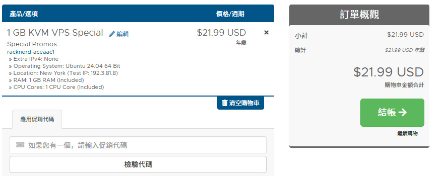 RackNerd云服务器