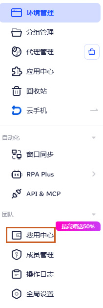 adspower费用中心菜单