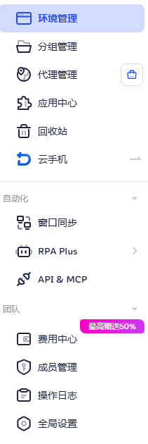 AdsPower左侧菜单