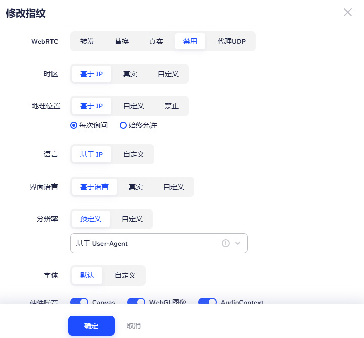 adspower修改指纹