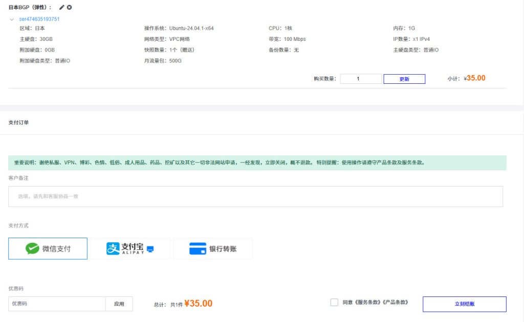 莱卡云的购买过程结算