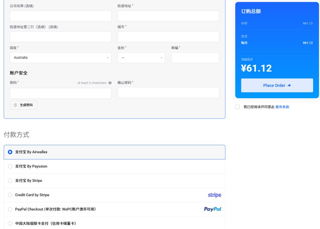 WePC云服务器购买支付方式