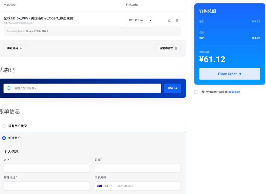 WePC云服务器购买注册用户信息