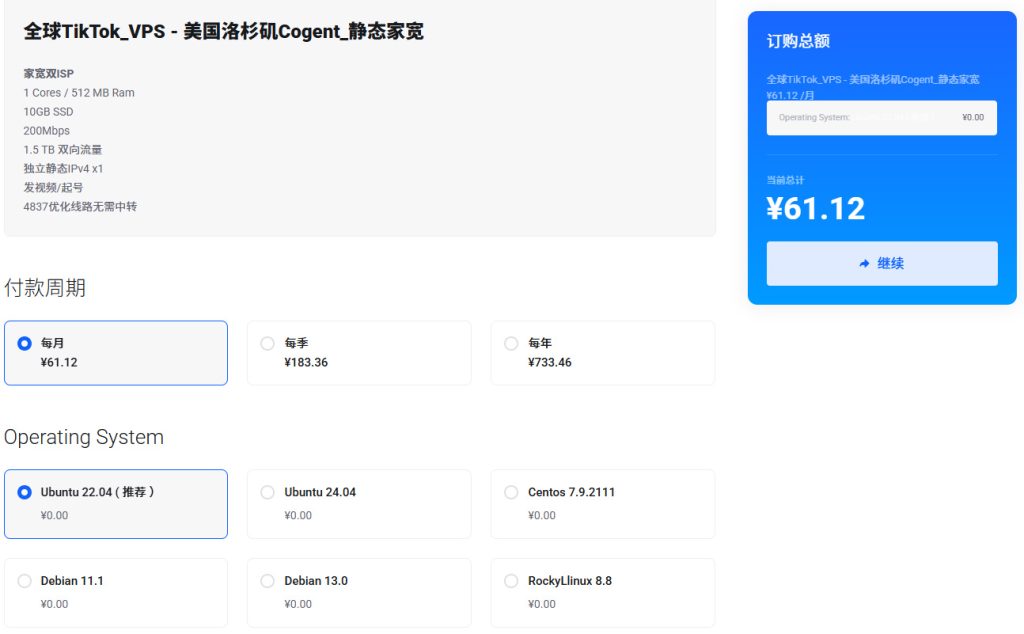 WePC云服务器购买选择付款周期和操作系统