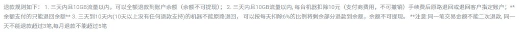 WePC云服务器退款条件