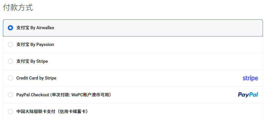 WePC云服务器支付方式