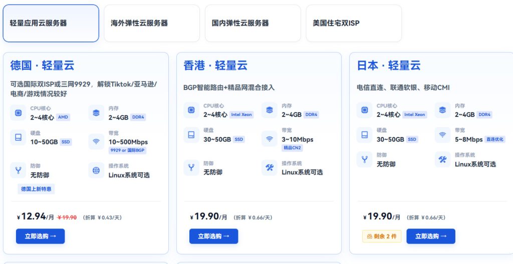 HKG云服务器轻量型VPS