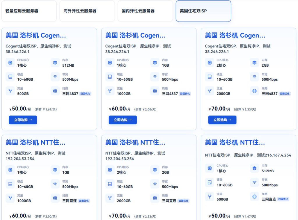 HKGServer的美国住宅IP的VPS