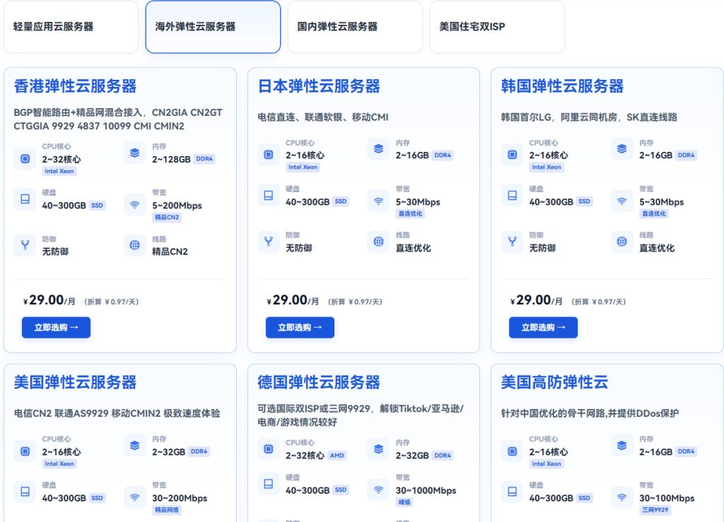 HKGServer弹性云服务器