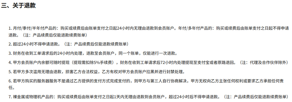 HKGServer的退款条件